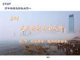 鲁科版2019高二物理选修一 4.2科学测量：玻璃的折射率 课件