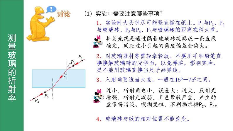 鲁科版2019高二物理选修一 4.2科学测量：玻璃的折射率 课件05