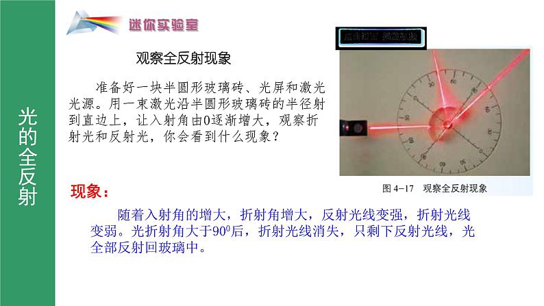 鲁科版2019高二物理选修一 4.3光的全反射 课件05