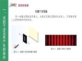 鲁科版2019高二物理选修一 5.1光的干涉 课件