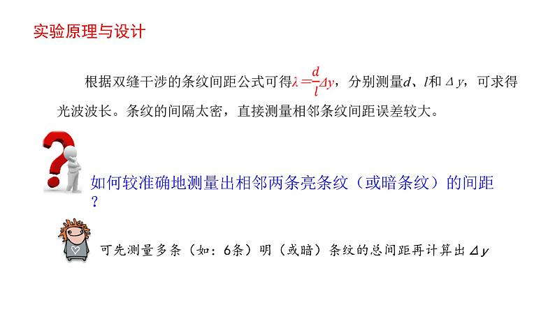 鲁科版2019高二物理选修一 5.2科学测量：用双缝干涉测光的波长 课件04