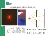 鲁科版2019高二物理选修一 5.3光的衍射 课件