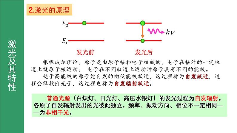 鲁科版2019高二物理选修一 5.5激光与全息照相振 课件03