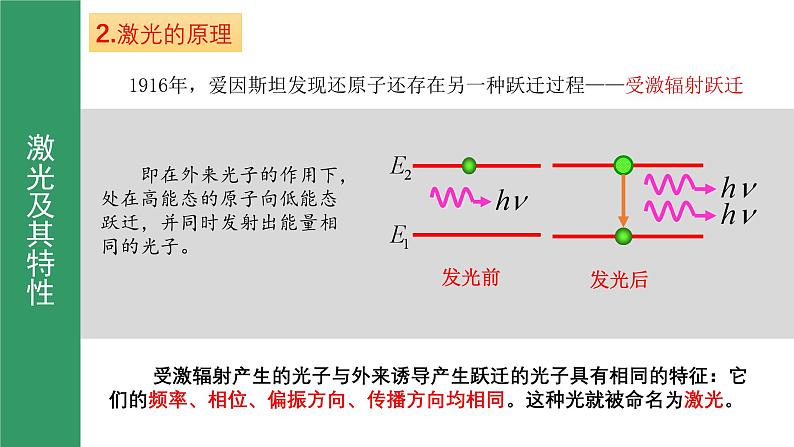 鲁科版2019高二物理选修一 5.5激光与全息照相振 课件04