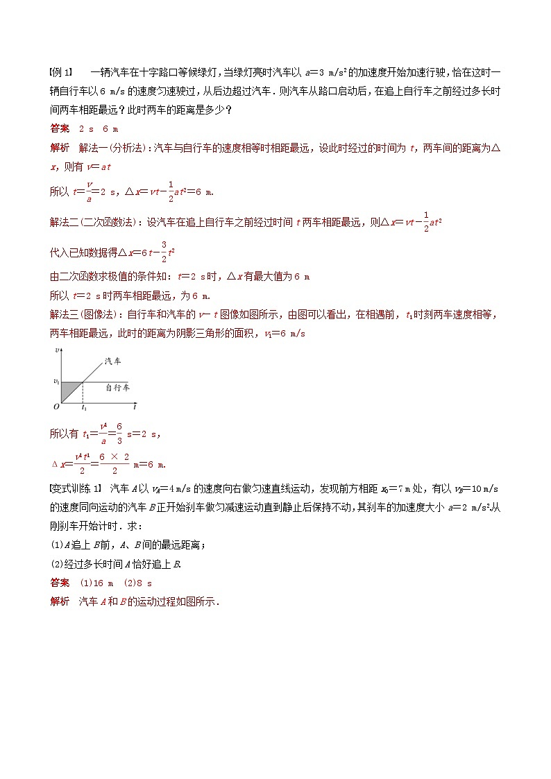 新高考物理一轮专题复习与训练二   追及相遇问题（教师版）第2页