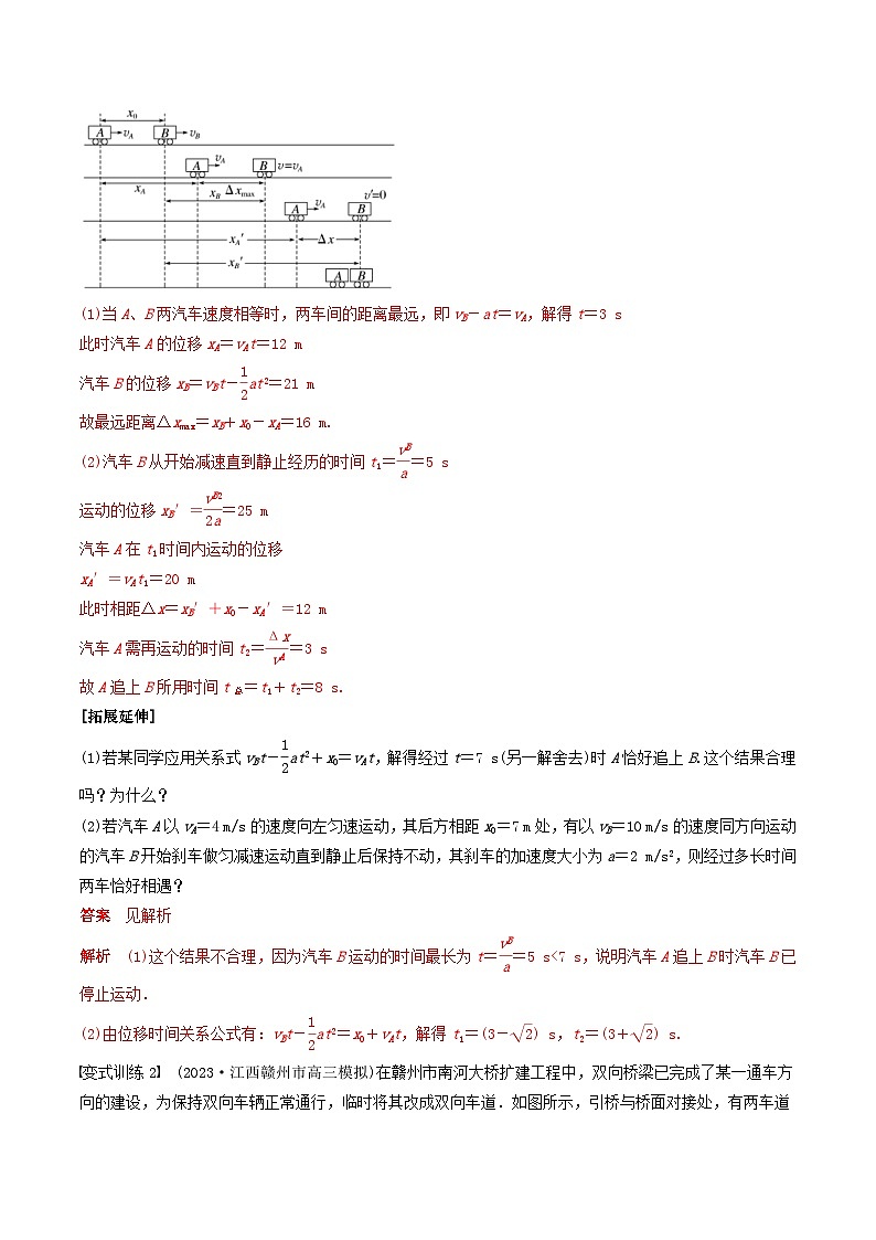 新高考物理一轮专题复习与训练二   追及相遇问题（教师版）第3页
