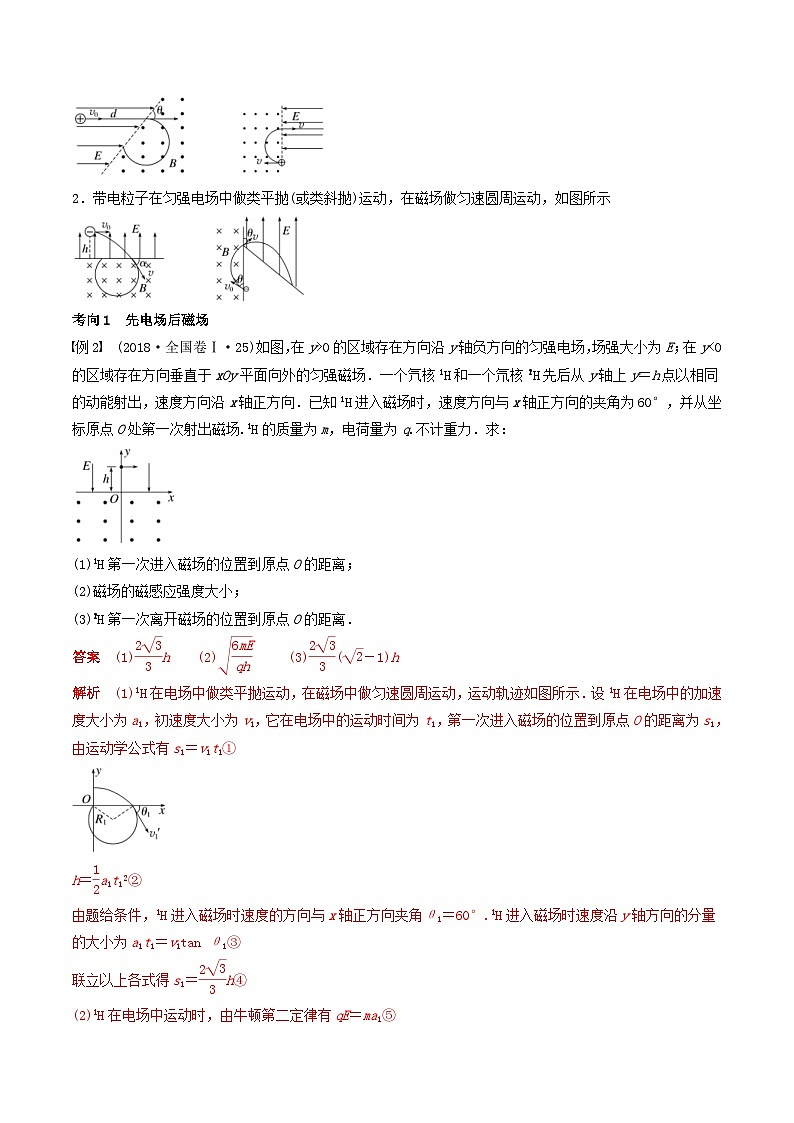 新高考物理一轮专题复习与训练二十  带电粒子在组合场中的运动（教师版）第3页