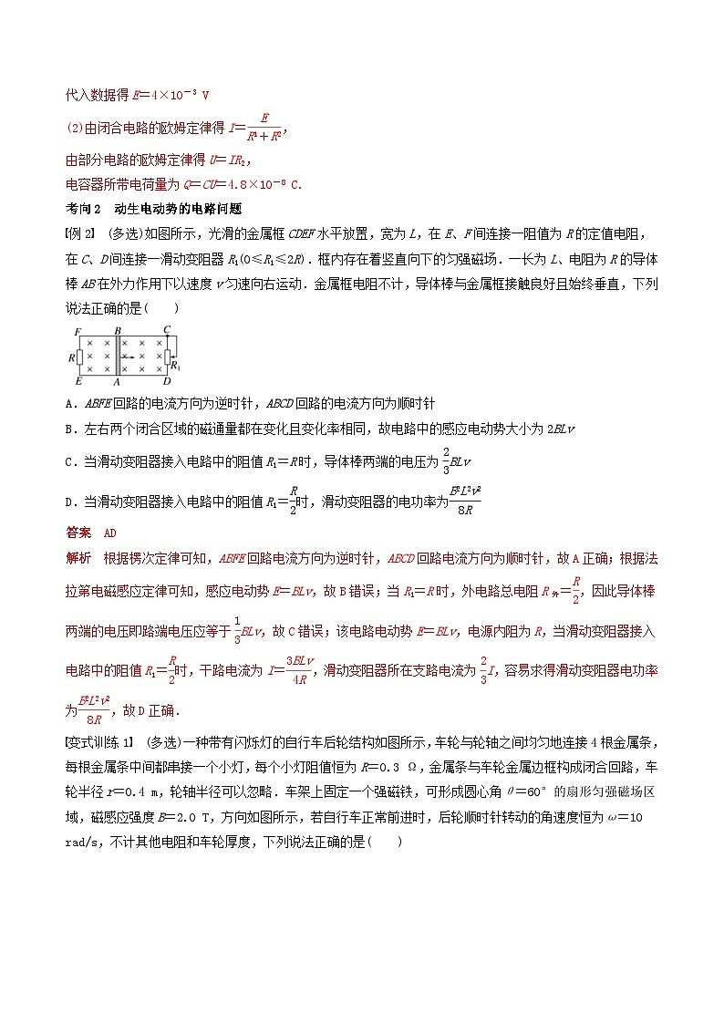 新高考物理一轮专题复习与训练二十三  电磁感应中的电路及图像问题（2份打包，原卷版+教师版）02