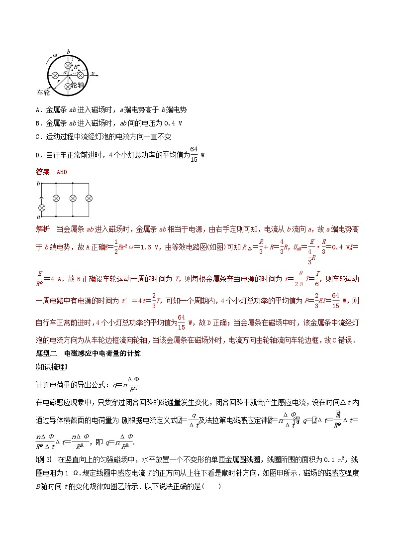 新高考物理一轮专题复习与训练二十三  电磁感应中的电路及图像问题（2份打包，原卷版+教师版）03