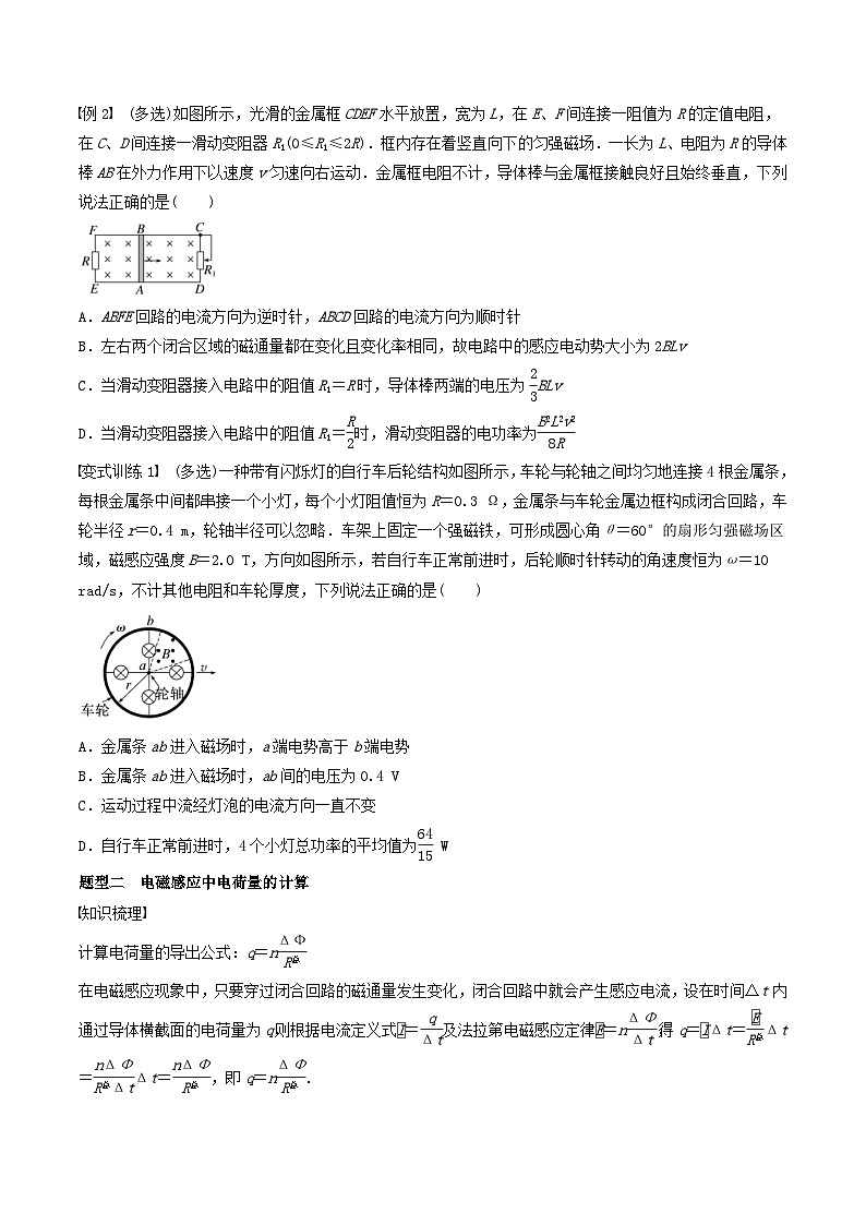 新高考物理一轮专题复习与训练二十三  电磁感应中的电路及图像问题（2份打包，原卷版+教师版）02