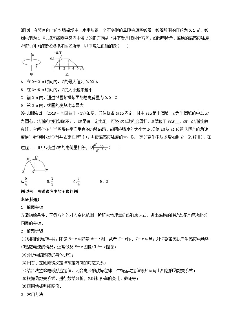 新高考物理一轮专题复习与训练二十三  电磁感应中的电路及图像问题（2份打包，原卷版+教师版）03