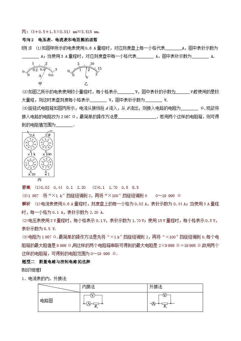 新高考物理一轮专题复习与训练十五  电学实验基础（2份打包，原卷版+教师版）03