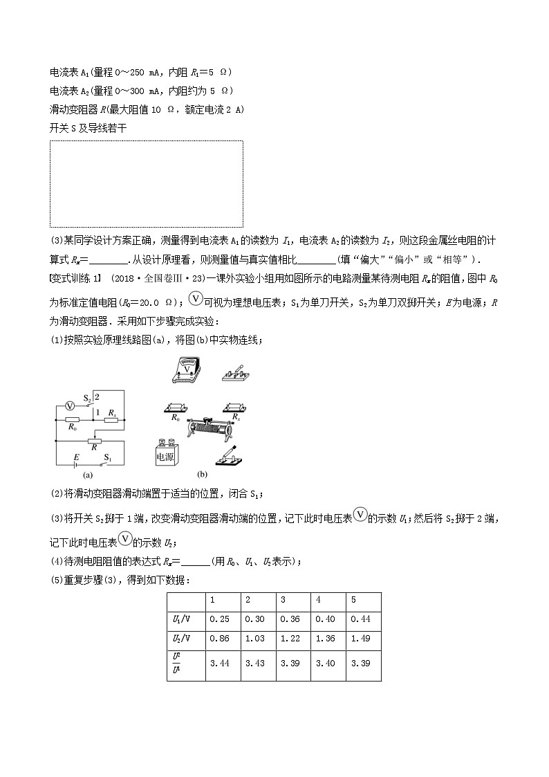 新高考物理一轮专题复习与训练十六  电学实验综合（2份打包，原卷版+教师版）02