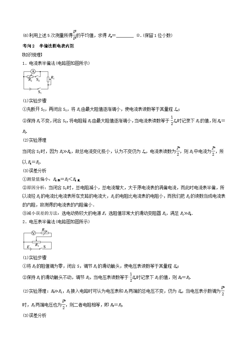 新高考物理一轮专题复习与训练十六  电学实验综合（2份打包，原卷版+教师版）03