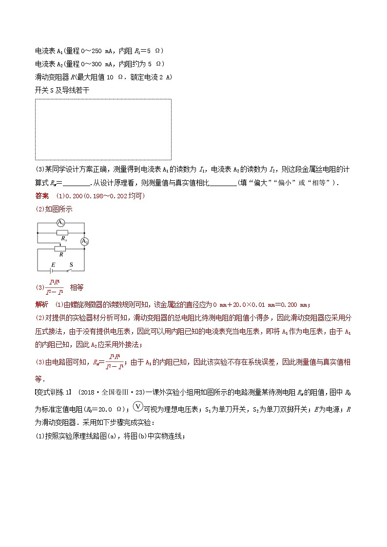 新高考物理一轮专题复习与训练十六  电学实验综合（2份打包，原卷版+教师版）02