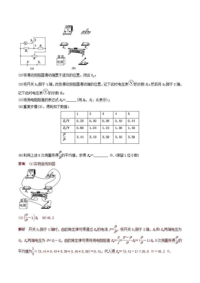 新高考物理一轮专题复习与训练十六  电学实验综合（2份打包，原卷版+教师版）03