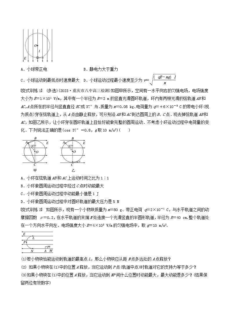 新高考物理一轮专题复习与训练十四  带电粒子在电场中的力电综合问题（学生版）第2页