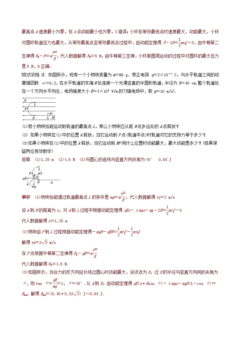 新高考物理一轮专题复习与训练十四  带电粒子在电场中的力电综合问题（教师版）第3页