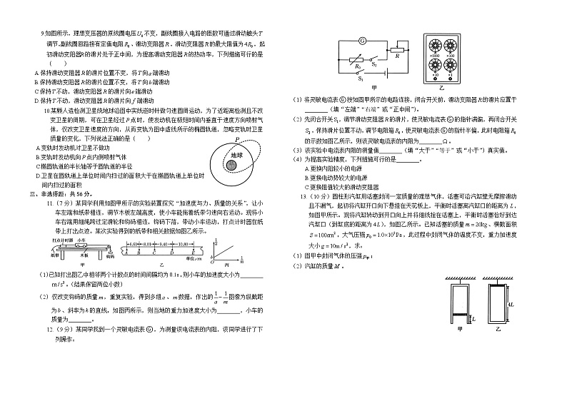 2024湖南省高三年级入学考试物理试卷第2页