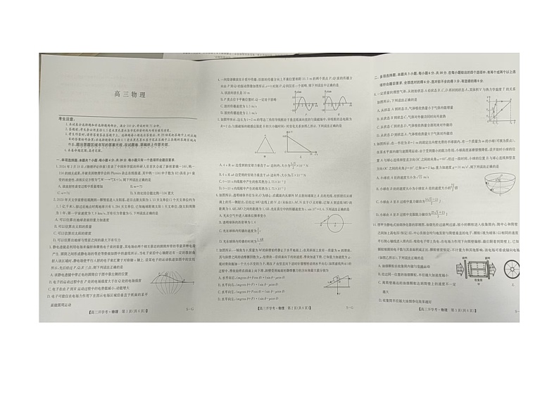 河北省邯郸市武安市第一中学2024-2025学年高三上学期开学物理试题第1页