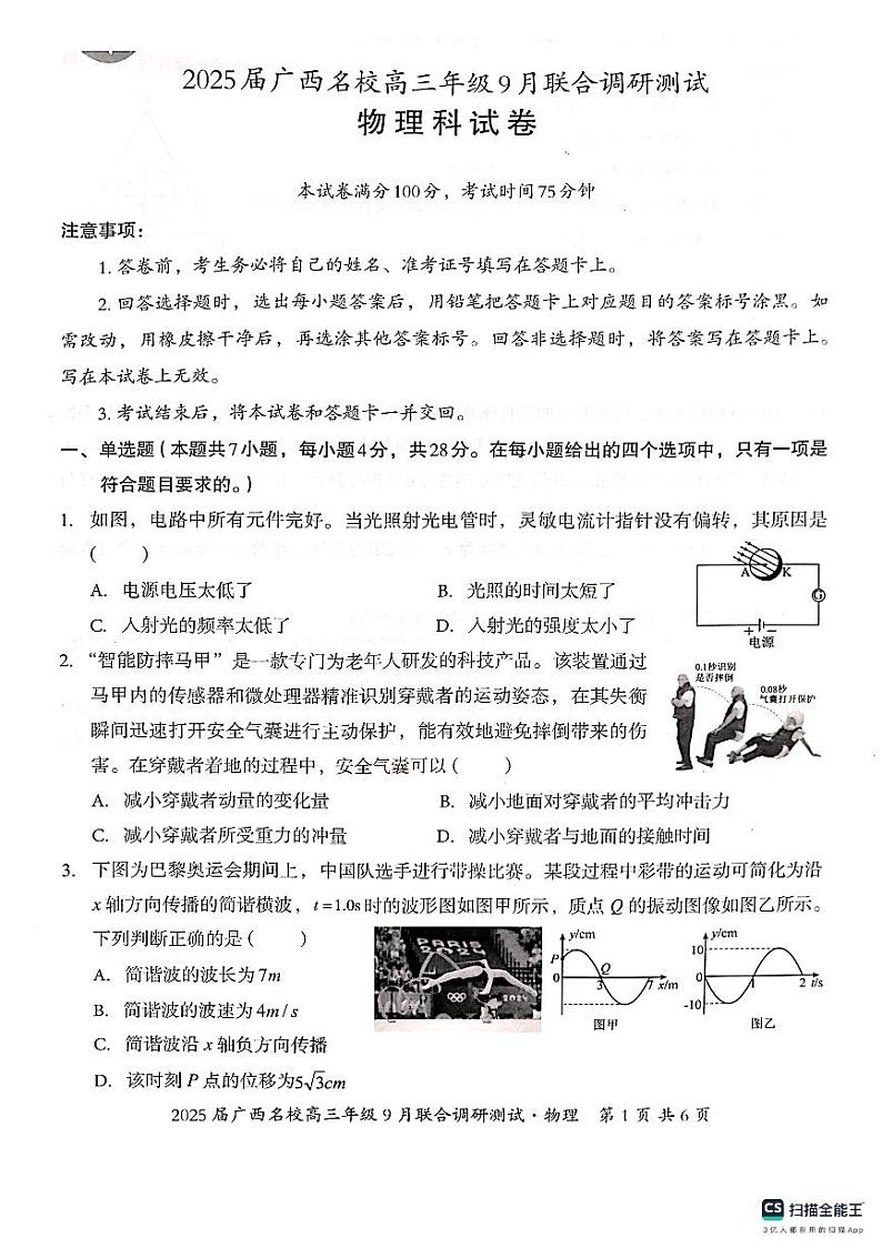 广西名校2024-2025学年高三上学期9月联合调研测试物理试卷01