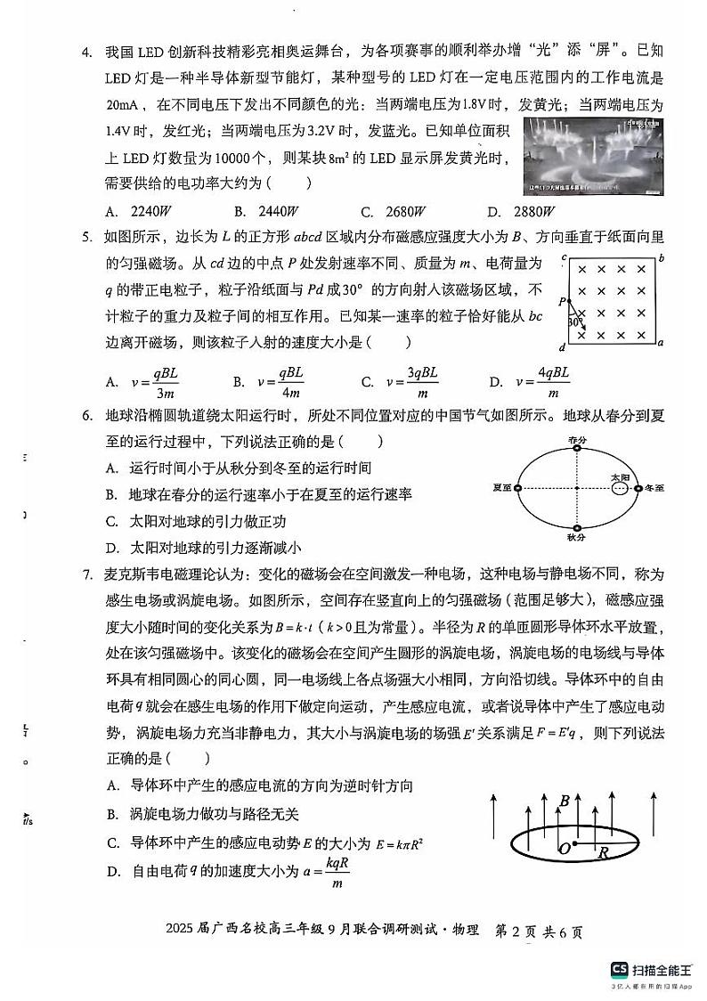 广西名校2024-2025学年高三上学期9月联合调研测试物理试卷02
