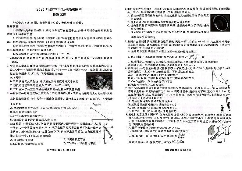 山东省泰安第一中学2024-2025学年高三上学期开学物理试题第1页