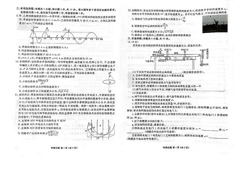山东省泰安第一中学2024-2025学年高三上学期开学物理试题第2页