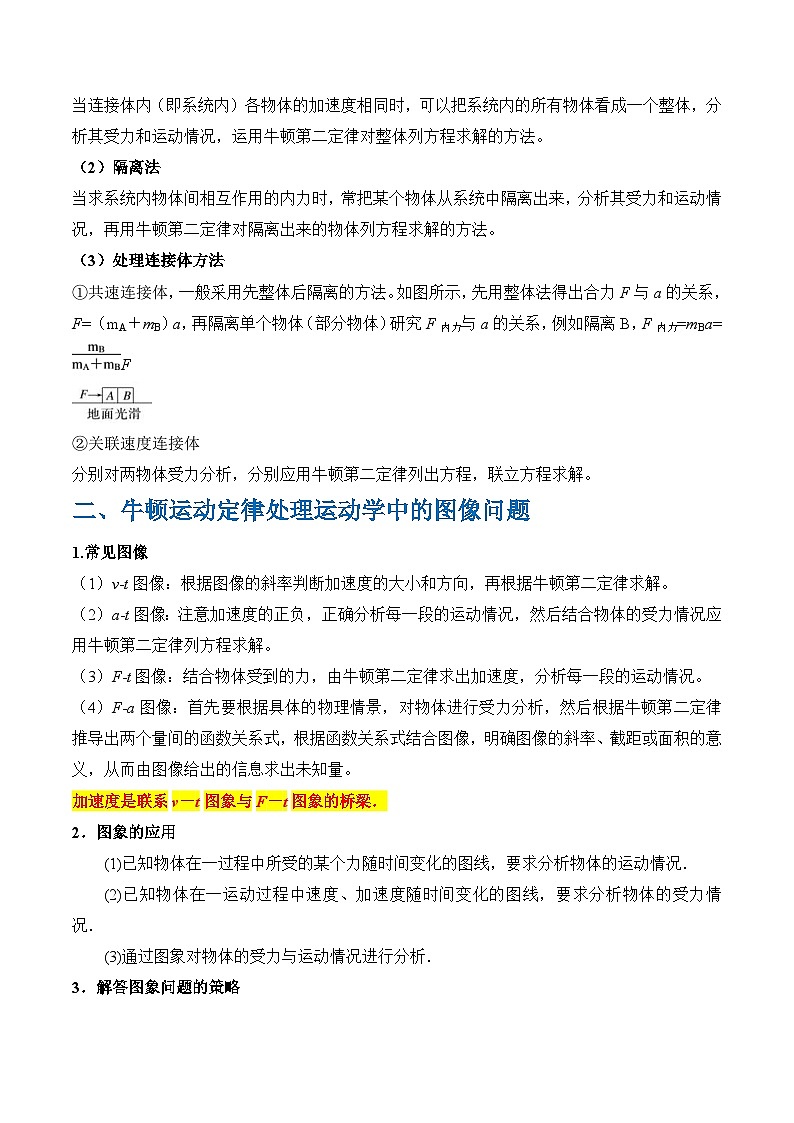 新高考物理三轮冲刺练习秘籍03 牛顿运动定律的综合应用（2份打包，原卷版+解析版）02