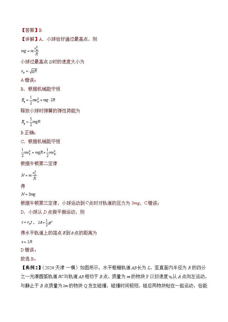 新高考物理三轮冲刺练习秘籍07 动力学和能量观点的综合应用（2份打包，原卷版+解析版）03