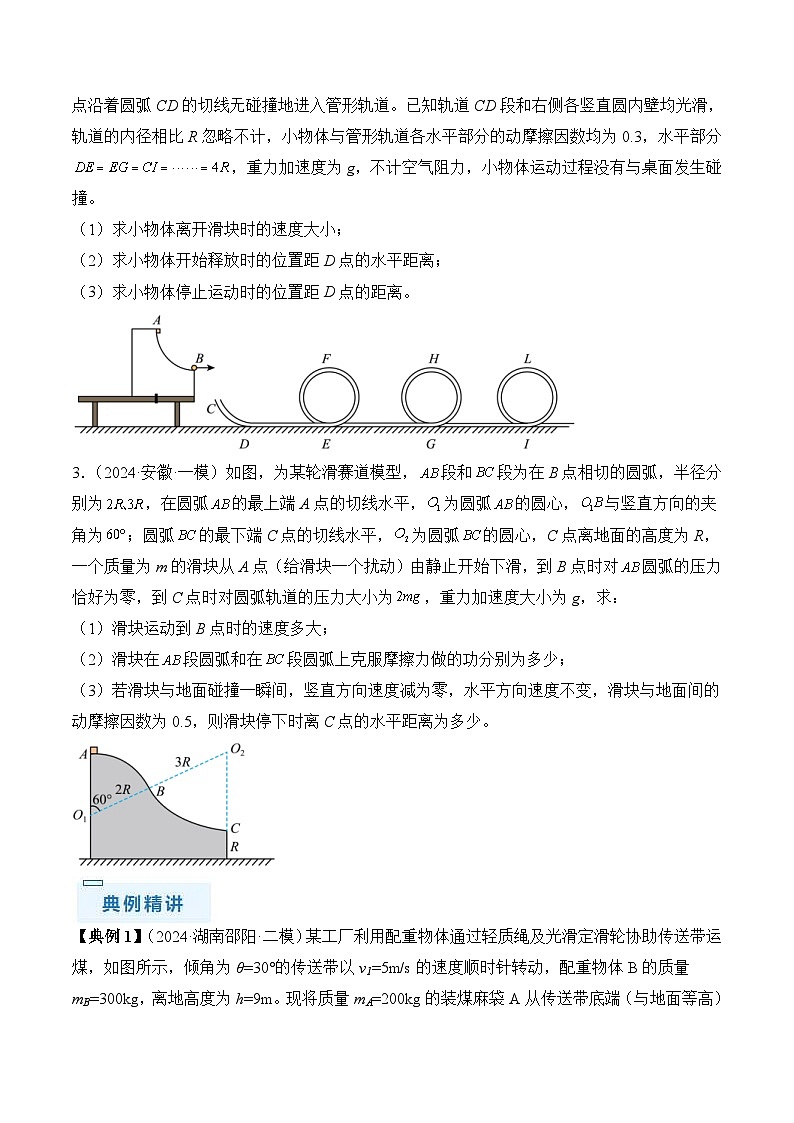 新高考物理三轮冲刺秘籍09 动力学三大观点的综合应用（原卷版）第3页