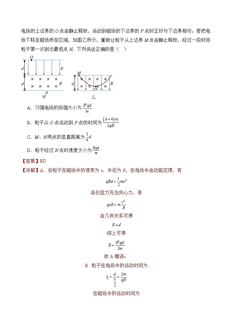 新高考物理三轮冲刺练习秘籍12 带电粒子在叠加场 组合场 复合场中的综合运动问题（2份打包，原卷版+解析版）03