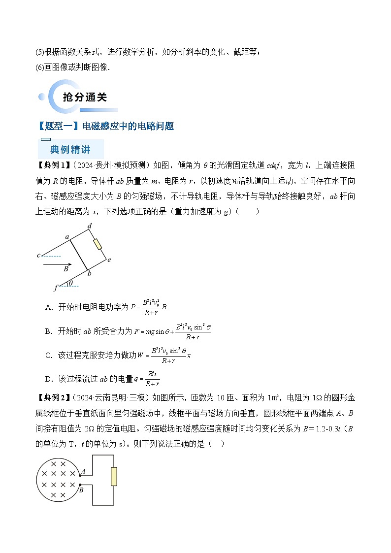 新高考物理三轮冲刺练习秘籍13 电磁感应中的电路和图像问题（2份打包，原卷版+解析版）02