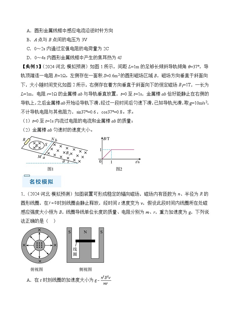 新高考物理三轮冲刺练习秘籍13 电磁感应中的电路和图像问题（2份打包，原卷版+解析版）03