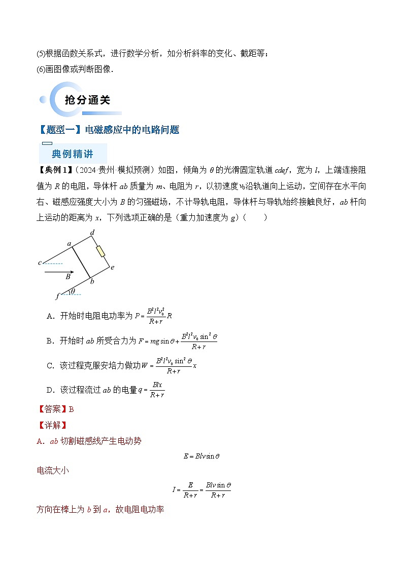 新高考物理三轮冲刺练习秘籍13 电磁感应中的电路和图像问题（2份打包，原卷版+解析版）02