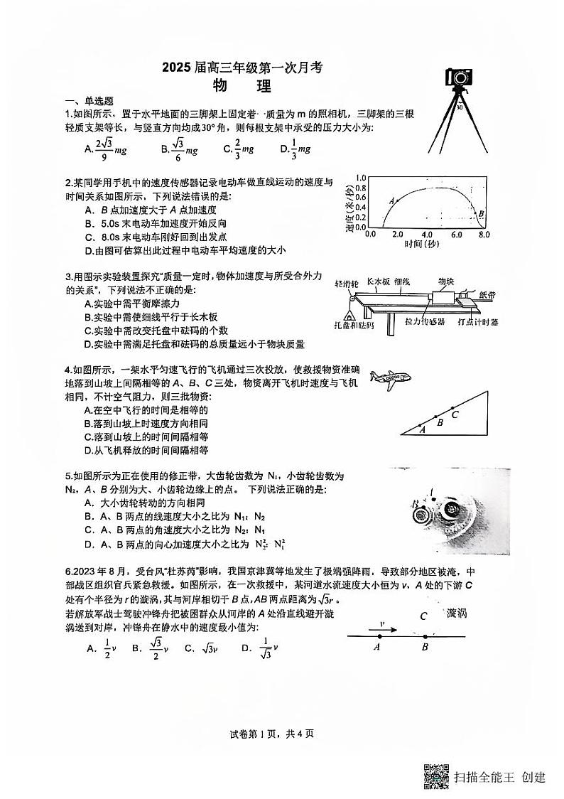 江苏省南通市海安市实验中学2024-2025学年高三上学期开学考试物理试题第1页
