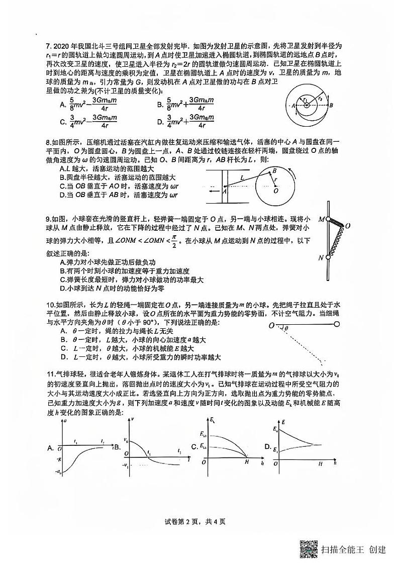 江苏省南通市海安市实验中学2024-2025学年高三上学期开学考试物理试题第2页