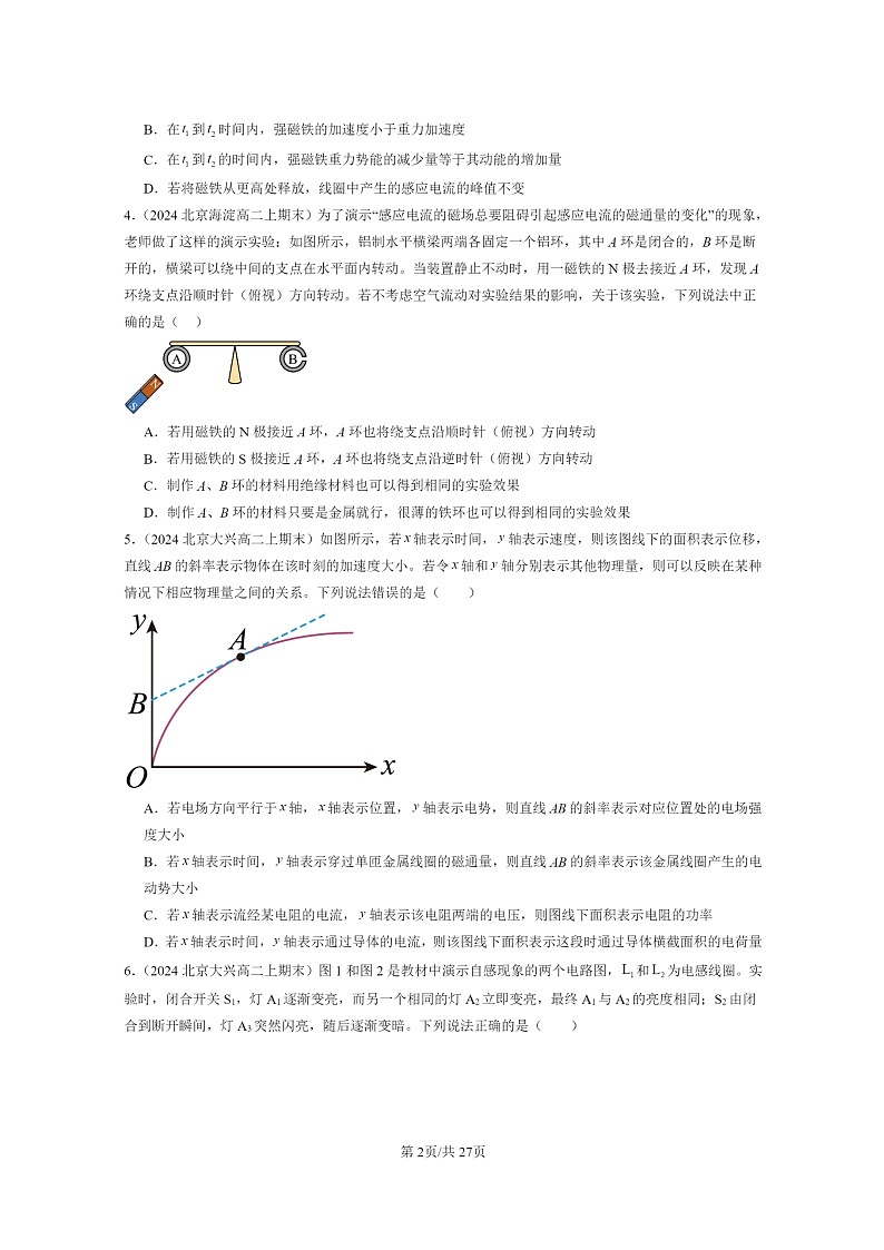 [物理]2024北京重点校高二上学期期末真题真题分类汇编：电磁感应章节综合(选择题)第2页
