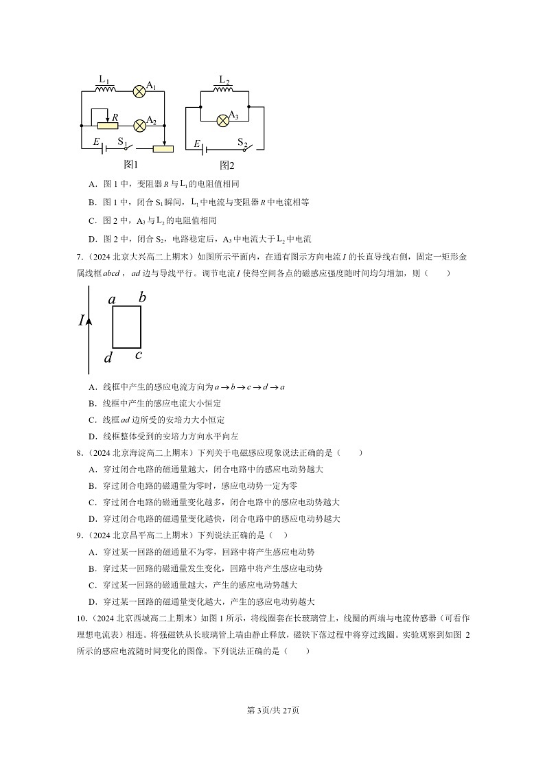 [物理]2024北京重点校高二上学期期末真题真题分类汇编：电磁感应章节综合(选择题)第3页