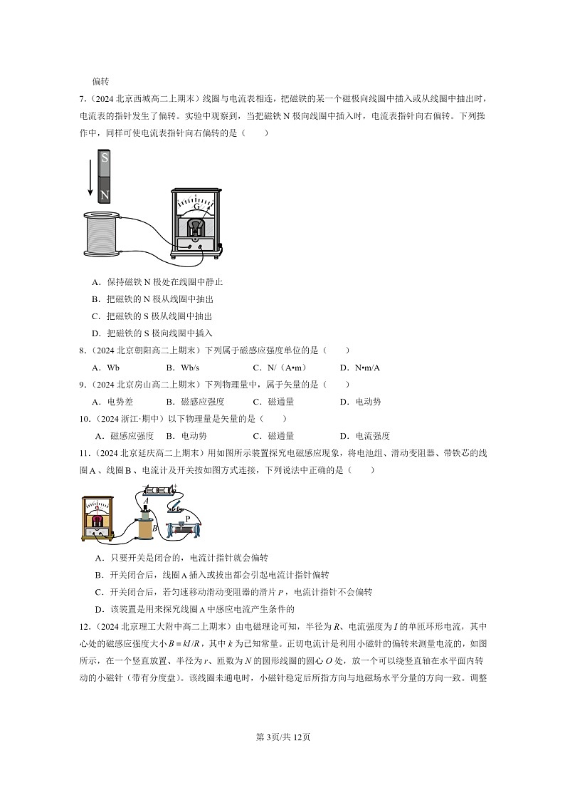 [物理]2024北京重点校高二上学期期末真题真题分类汇编：电磁感应与电磁波初步章节综合第3页