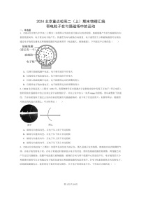 [物理]2024北京重点校高二上学期期末真题真题分类汇编：带电粒子在匀强磁场中的运动