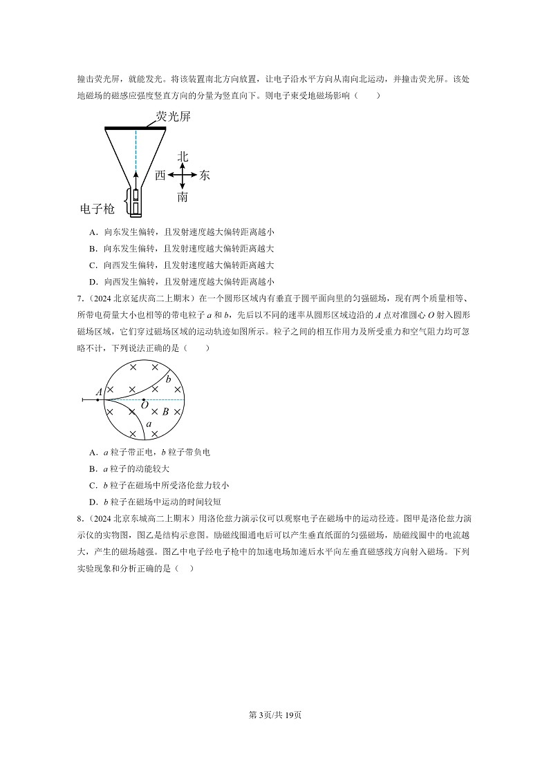 [物理]2024北京重点校高二上学期期末真题真题分类汇编：带电粒子在匀强磁场中的运动03