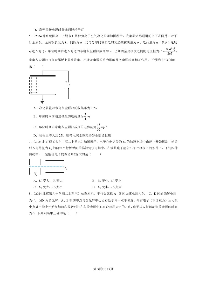 [物理]2024北京重点校高二上学期期末真题真题分类汇编：带电粒子在电场中的运动第3页