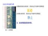 鲁科版2019高一物理必修一 1.1空间和时间(课件) 课件