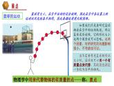 鲁科版2019高一物理必修一 1.2质点和位移 课件