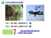 鲁科版2019高一物理必修一 1.3速度 课件