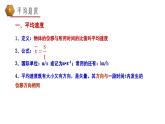 鲁科版2019高一物理必修一 1.3速度 课件