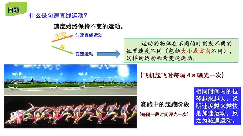 鲁科版2019高一物理必修一 1.4加速度 课件03