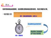鲁科版2019高一物理必修一 2.3实验中的误差和有效数字 课件