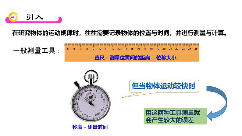 鲁科版2019高一物理必修一 2.3实验中的误差和有效数字 课件03